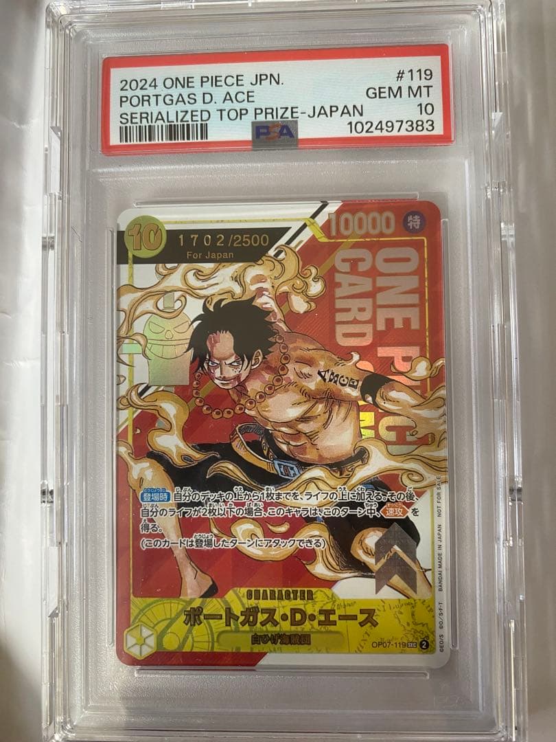 PSA10 ワンピースカード　ポートガス・D・エース　フラッグシップ　記念品