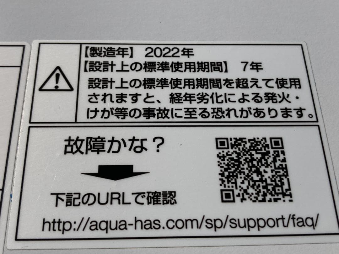 愛知岐阜/送料込★美品★2022年製★アクア 8kg洗濯機 AQW-FV800E