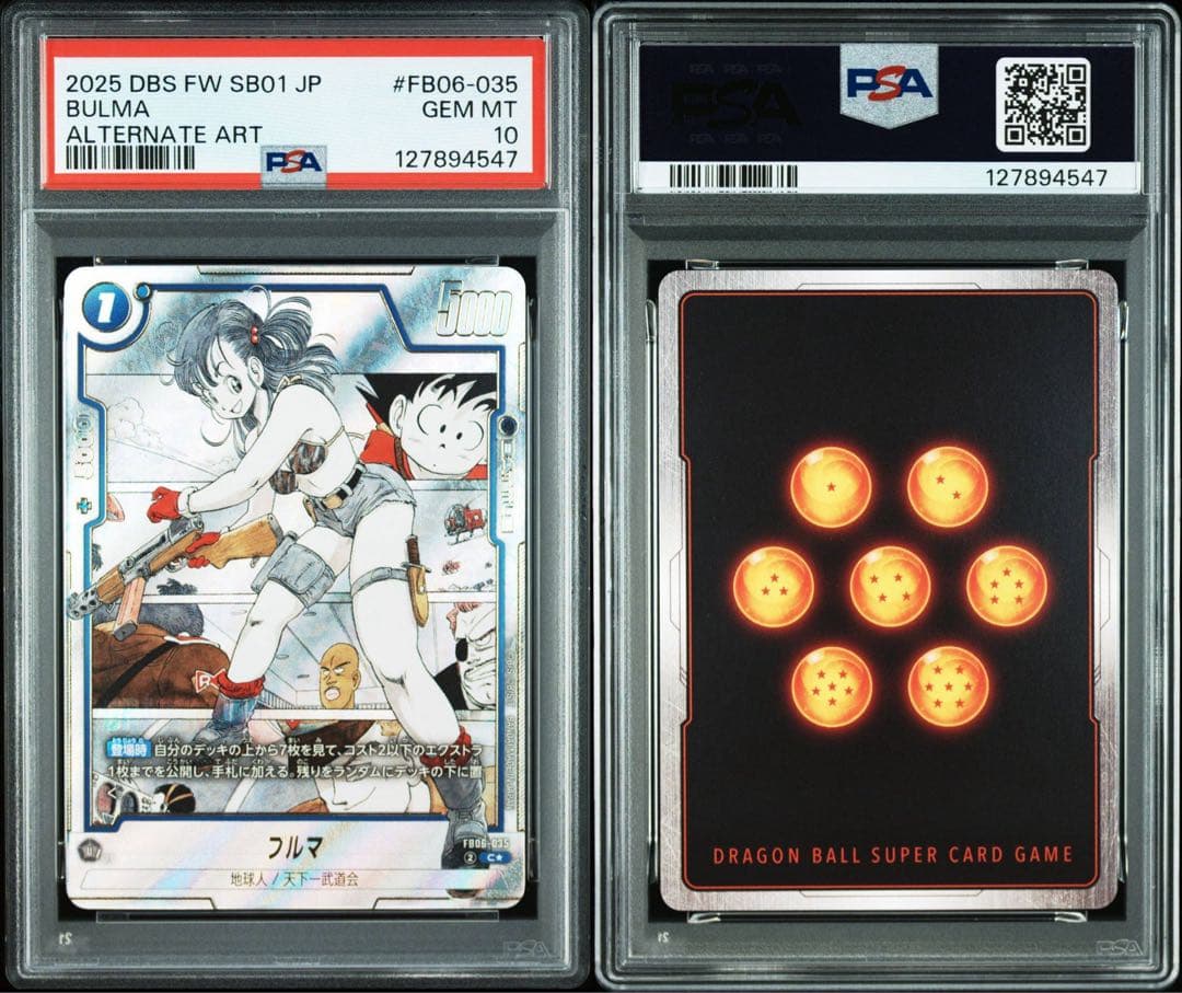PSA10 ドラゴンボール　フュージョンワールド　マンガブースター　ブルマ