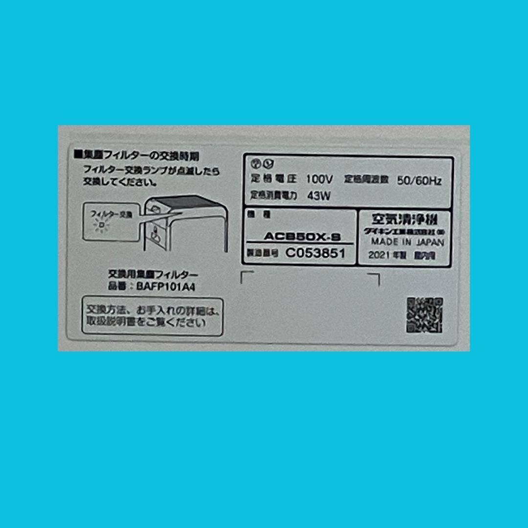 ダイキン空気清浄機 ACB50X.S 2021年製　未使用品