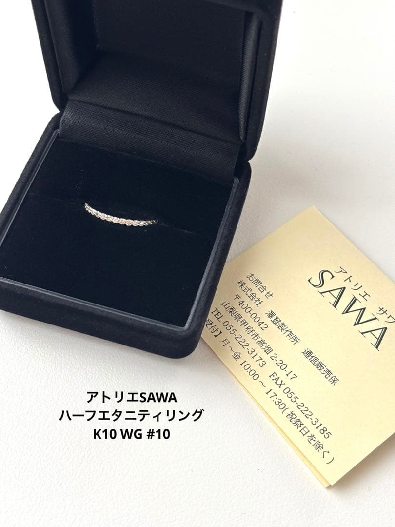 うさぎ様　アトリエSAWA ハーフエタニティリング K10 WG 10号