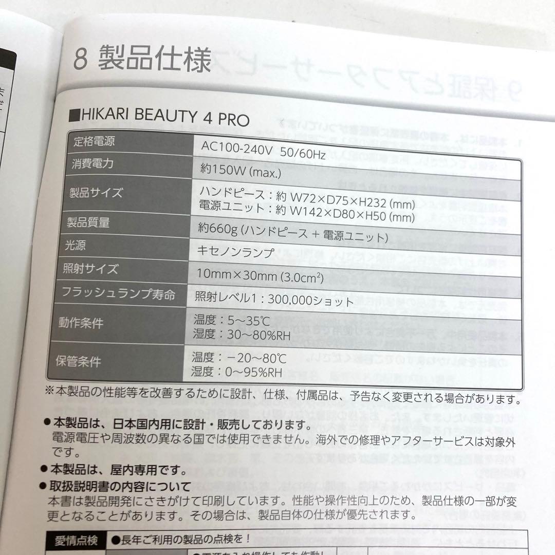B411-34 TBC 光脱毛器 ヒカリビューティ4 プロ サロン専売品