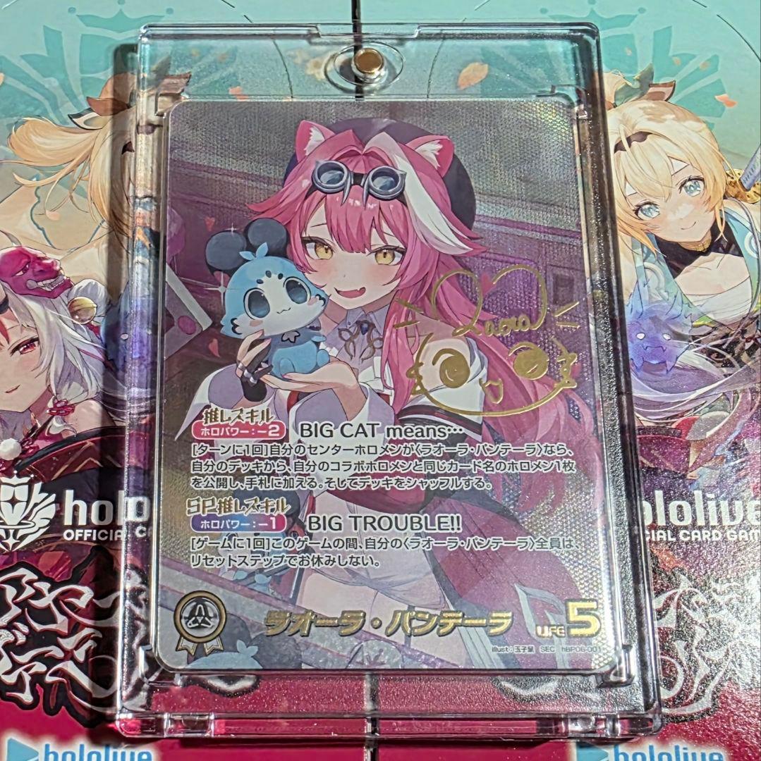 【ホロカ/ローダー付】ラオーラ・パンテーラ SEC Raora Panthera