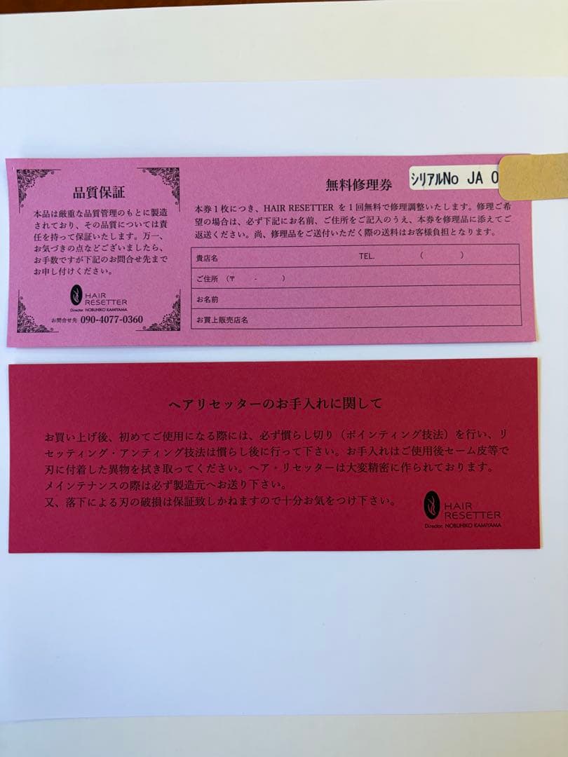 ヘアリセッター　トラインボーン　アルミケース付き