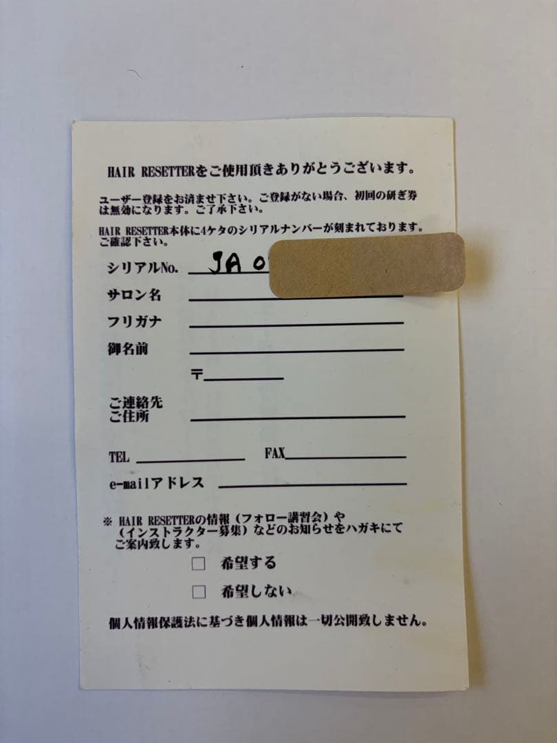 ヘアリセッター　トラインボーン　アルミケース付き