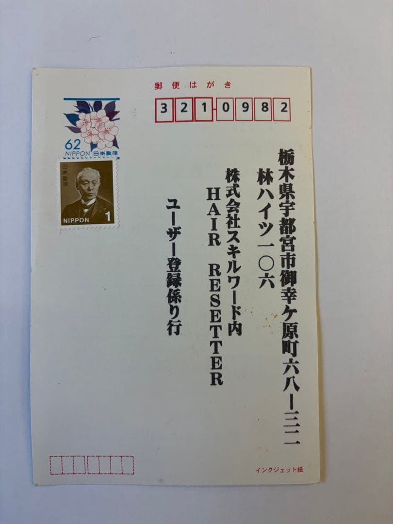 ヘアリセッター　トラインボーン　アルミケース付き