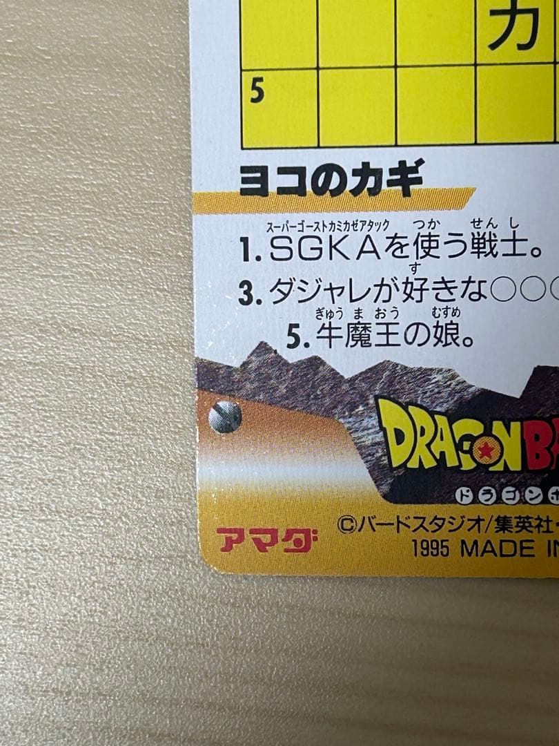 【希少２枚セット】アマダ　ドラゴンボールZ 魔人ブウ　ベジータ　キラカード