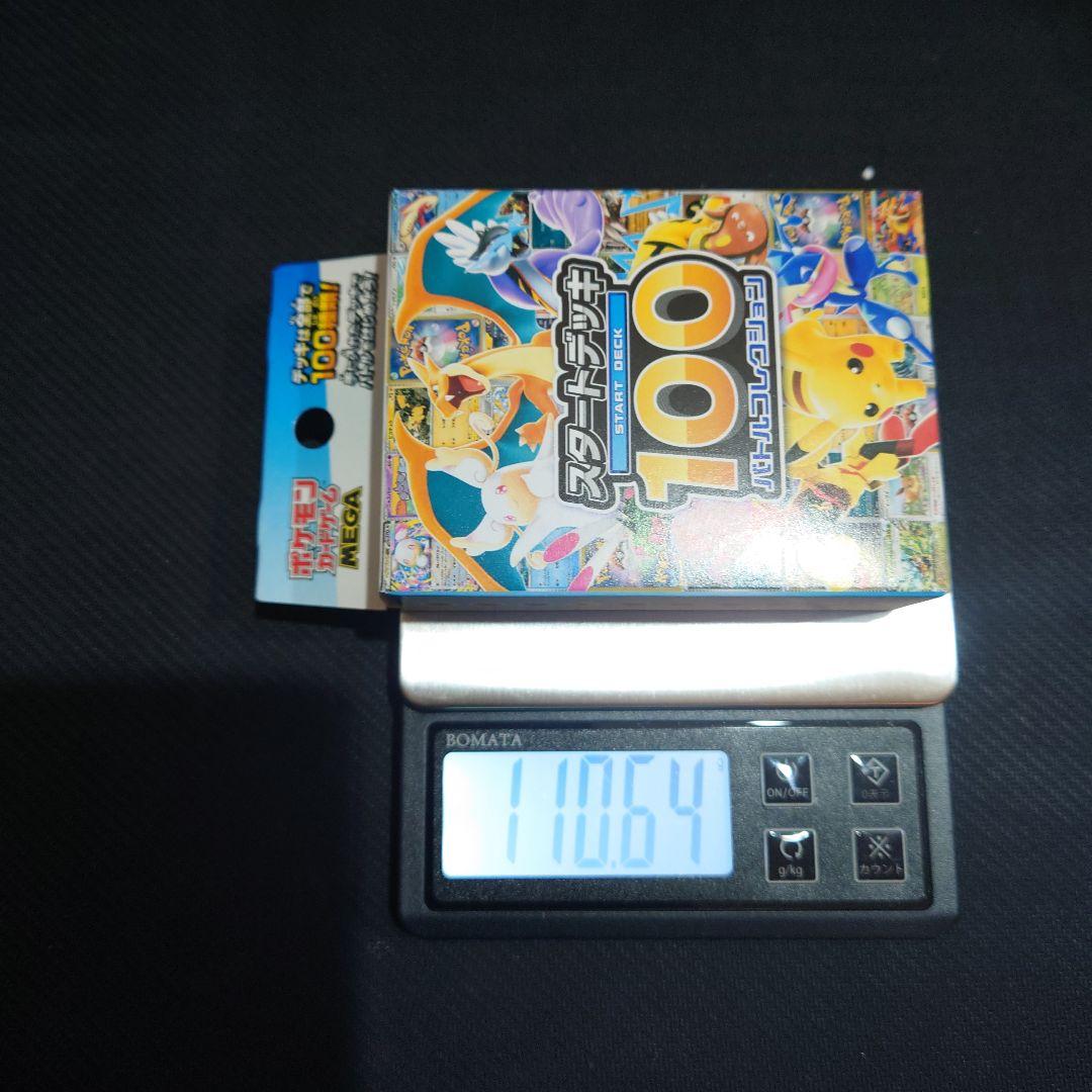 や*ん様 スタートデッキ100バトルコレクション　110g