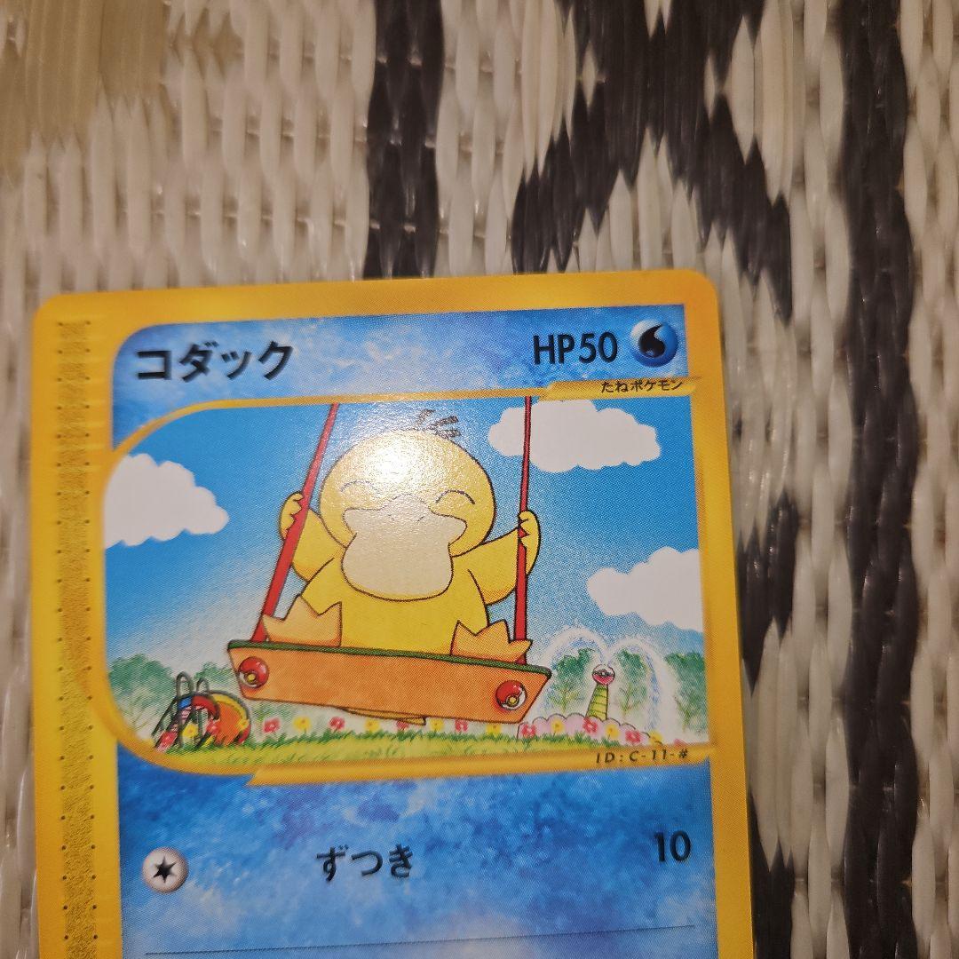 ポケモンカード　コダック 020/092 eカード 地図にない町