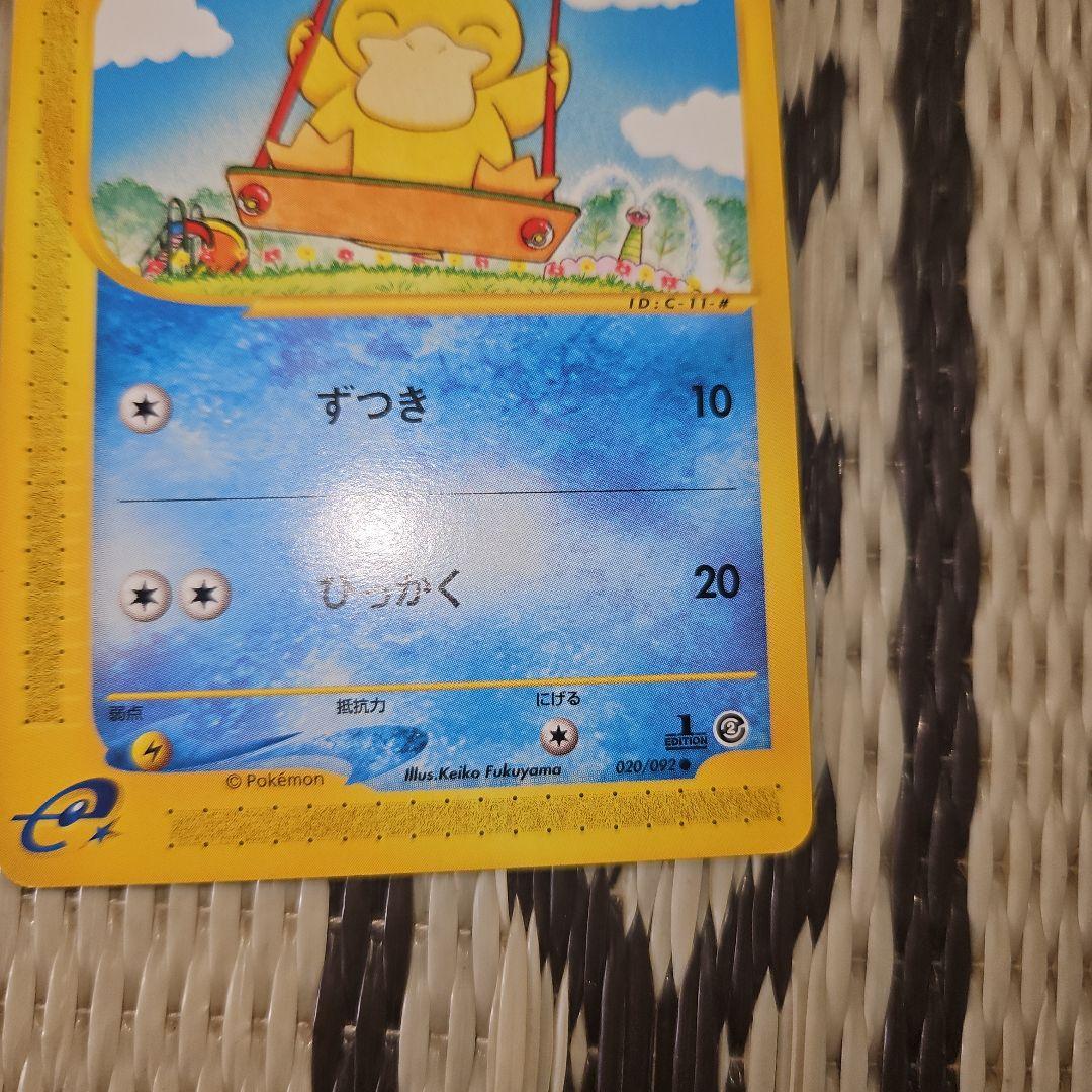 ポケモンカード　コダック 020/092 eカード 地図にない町