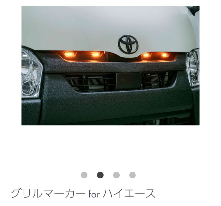 トヨタ ハイエース グリルマーカー EXH-05