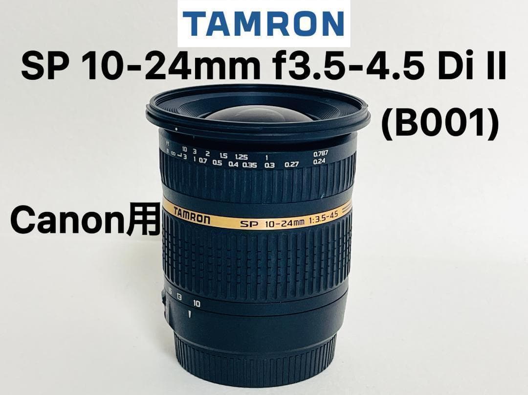 美品【超広角レンズ】キャノン用 TAMRON SP 10-24mm Di II