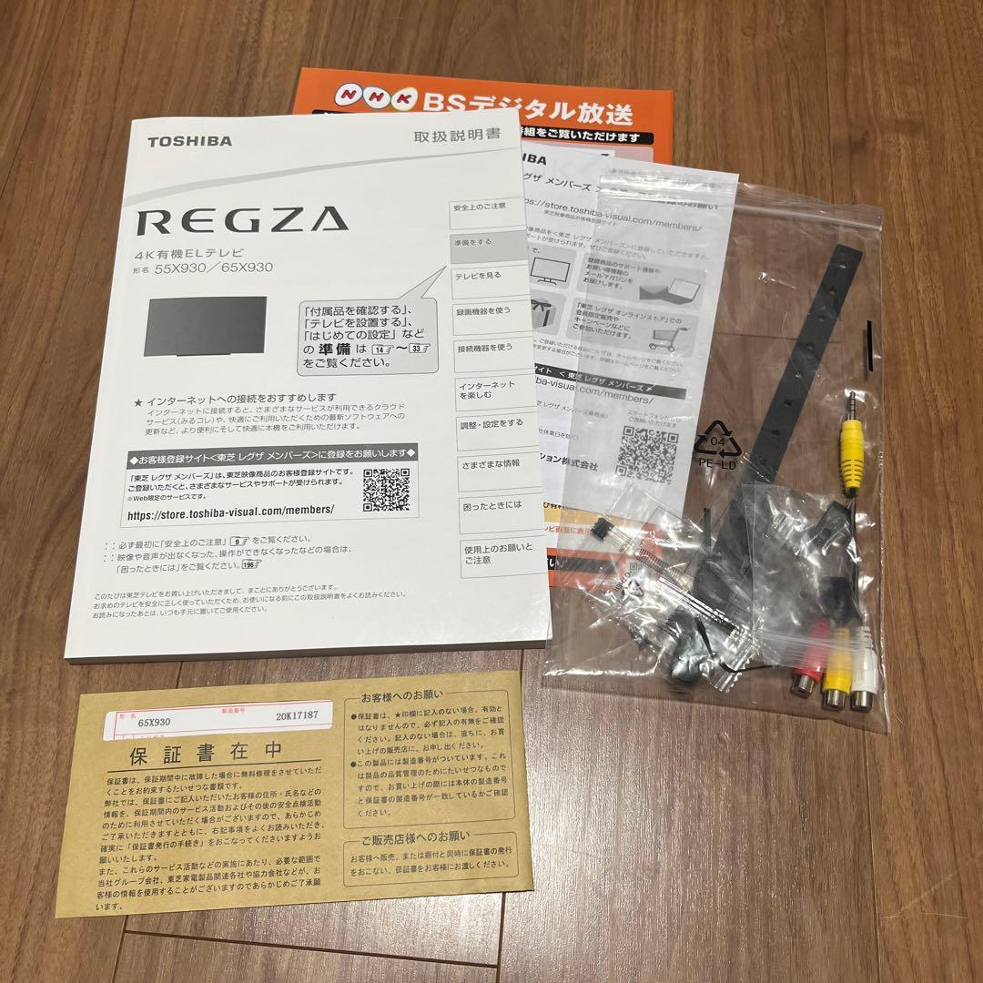 TOSHIBA 東芝　REGZA レグザ　65X930 テレビ