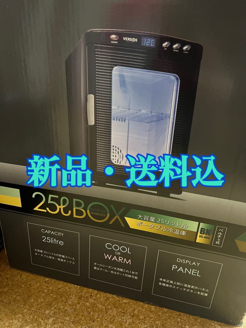 ★新品・未開封・箱付き・送料込★冷蔵庫 25L 小型 小型冷蔵庫 オシャレ