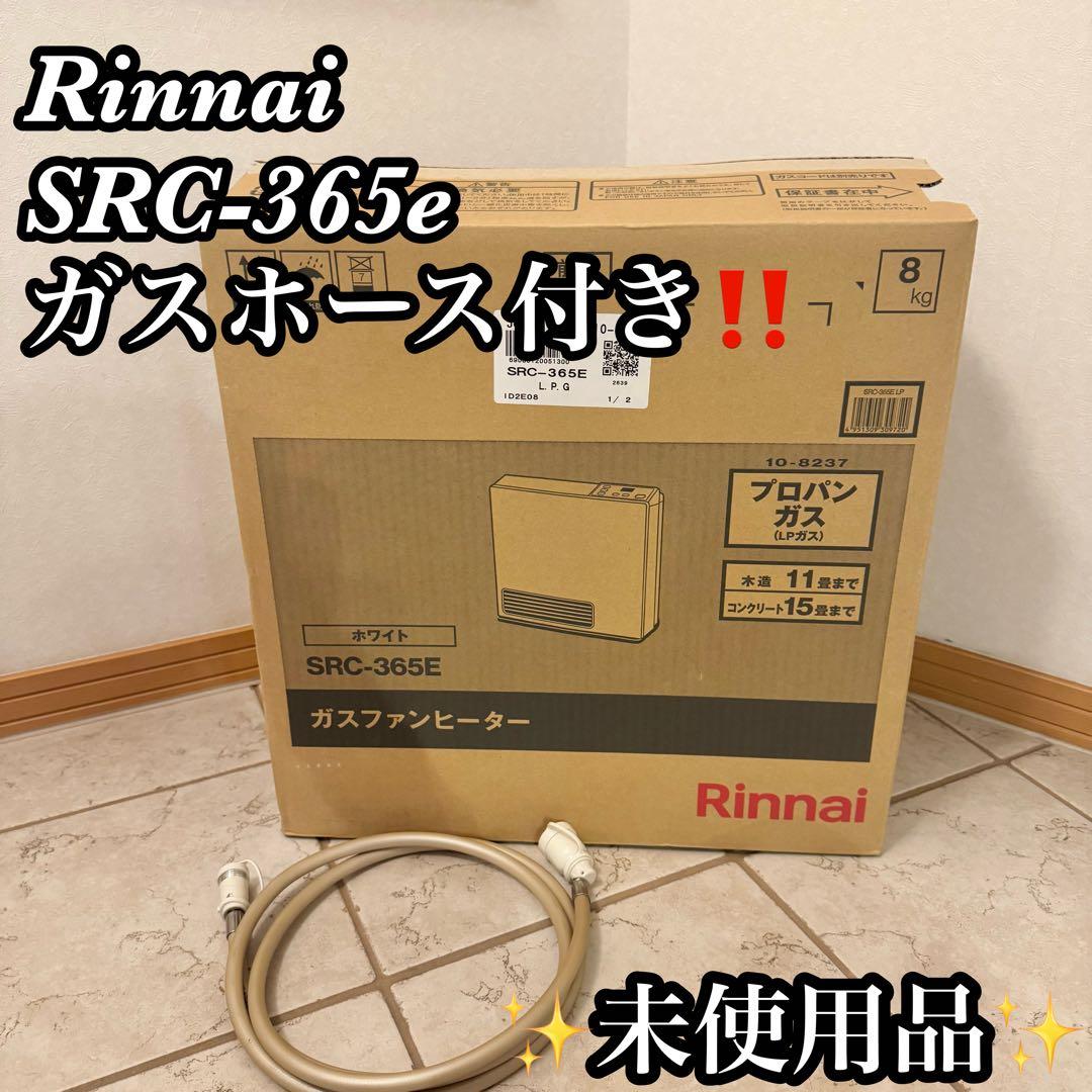【未使用】Rinnai リンナイ　ガスファンヒーター　src-365e 2m