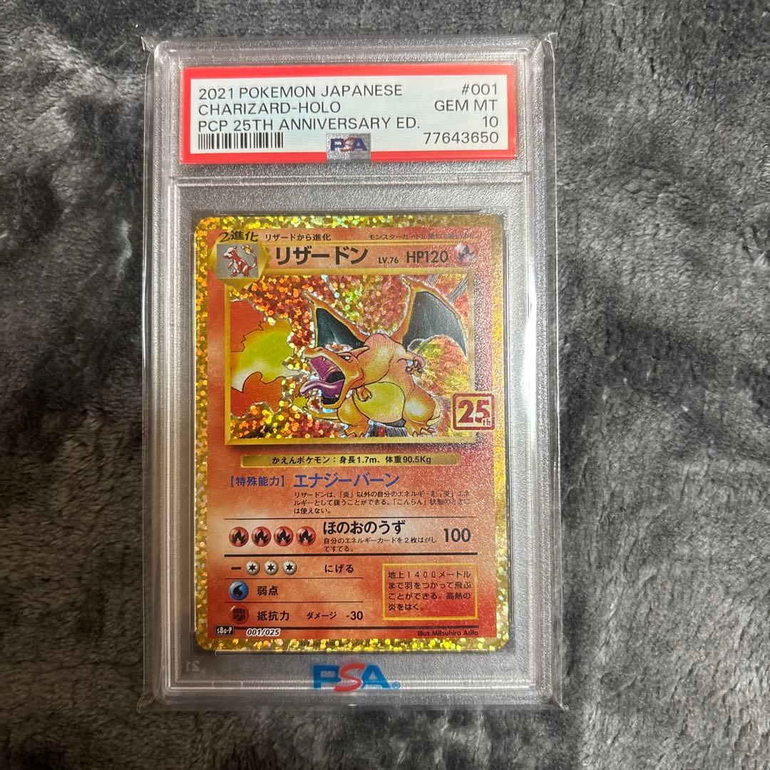 25thリザードン　PSA10その他