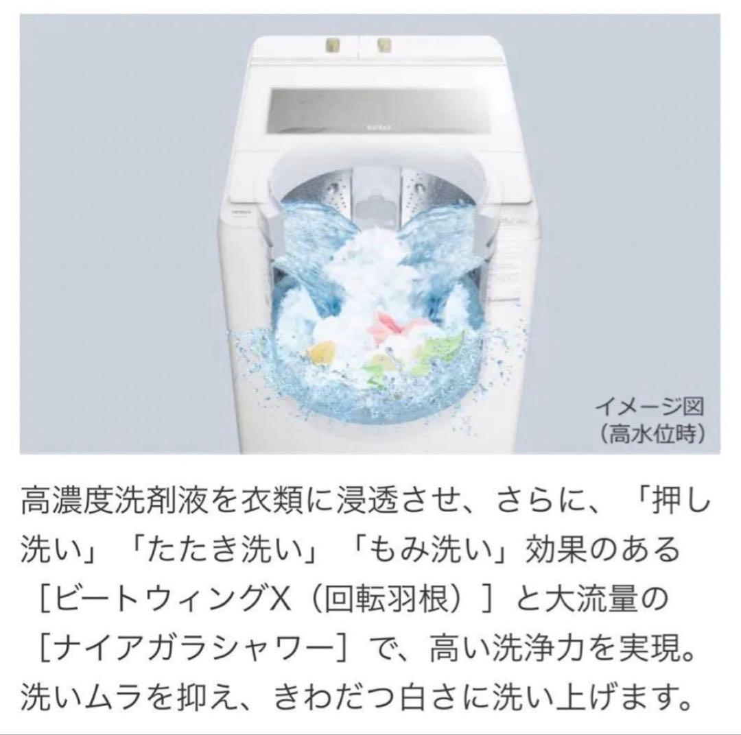 【高年式】2023年式 8kg 日立 ビートウォッシュ 洗濯機 BW-V80H