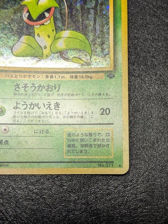 ポケモンカード 旧裏 ウツボット