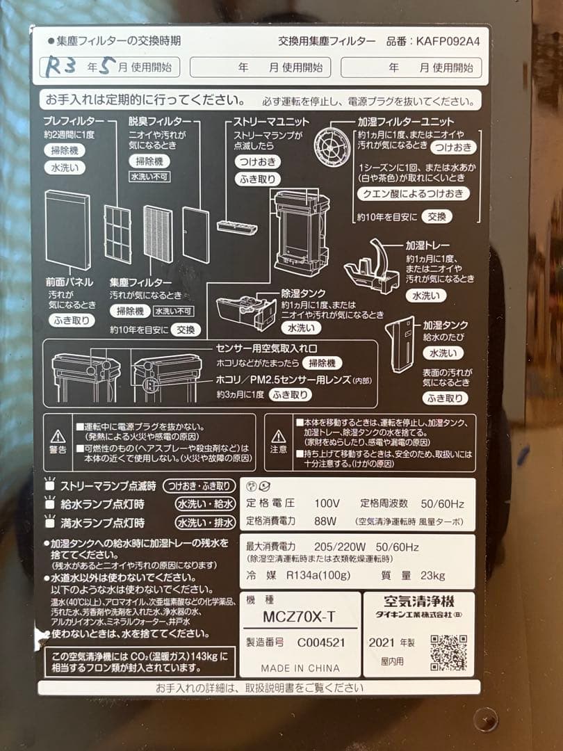 DAIKIN 除加湿空気清浄機 MCZ70X-T