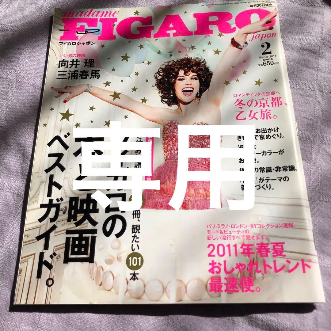 はるりり: フィガロジャポン2011 三浦春馬さん掲載誌