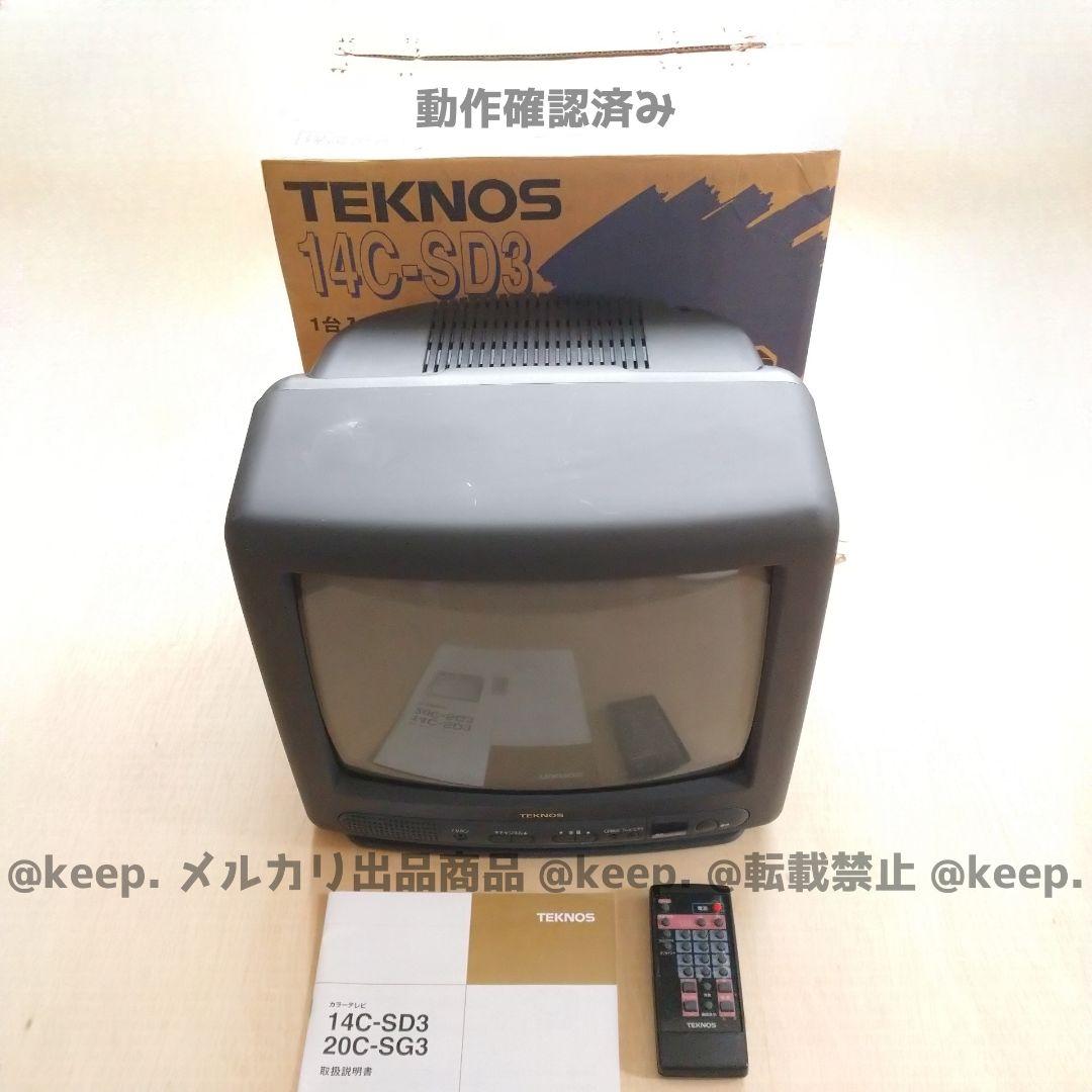 箱 付属品あり 動作確認済 TECNOS テクノス ブラウン管 テレビ カラー