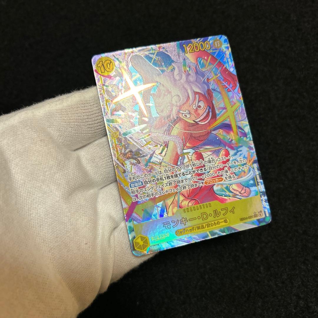 ワンピースカード エッグヘッドクライシス モンキー・D・ルフィ SECパラレル②