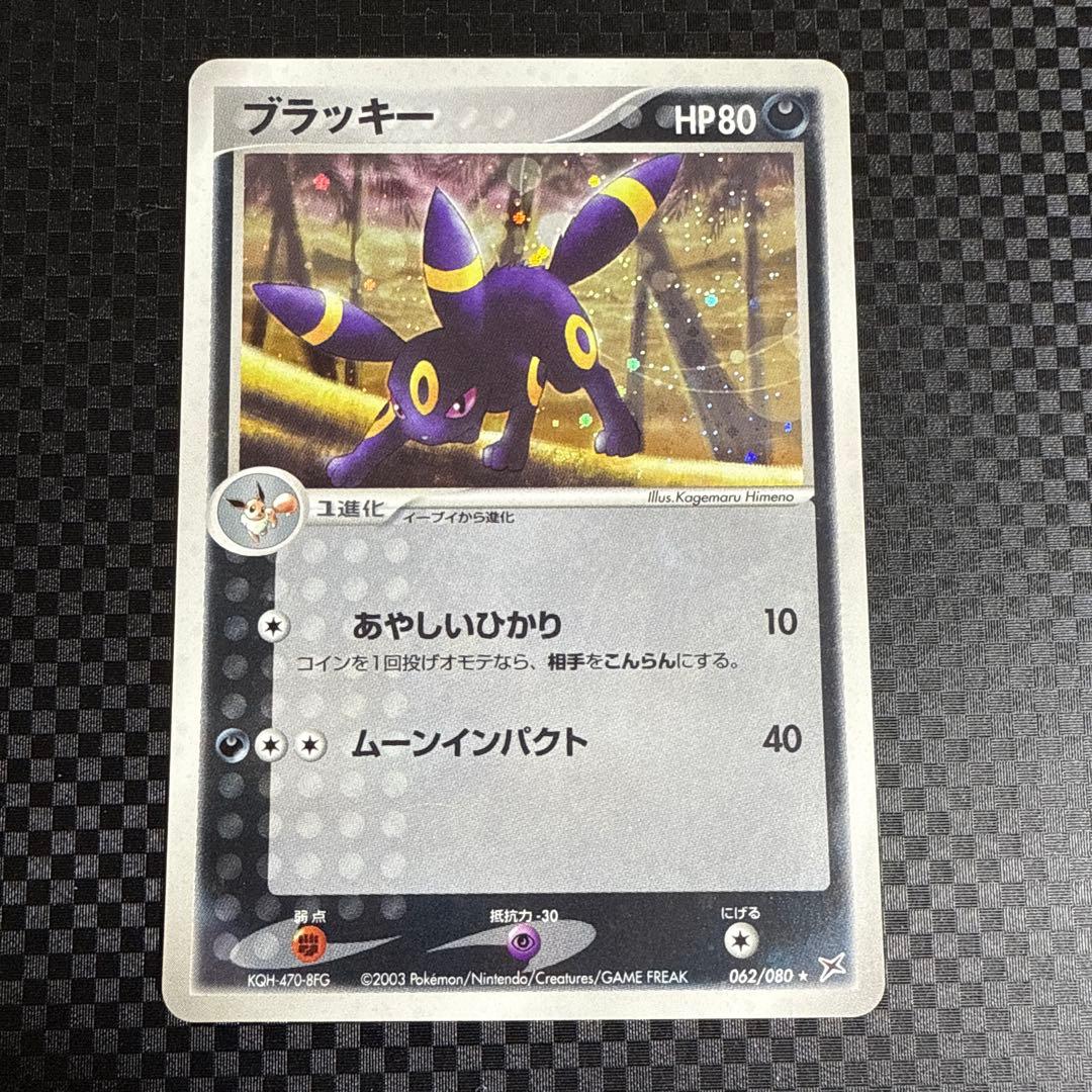 ブラッキー　あやしいひかり　ムーンインパクト