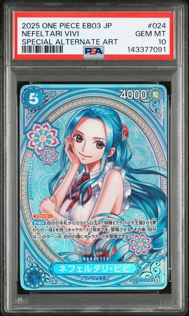ネフェルタリ・ビビ　EB03-024 SP PSA10　ヒロインエディション
