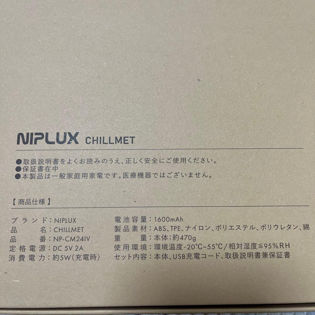 NIPLUX　ヘッドマッサージ　CHILLMET（チルメット）
