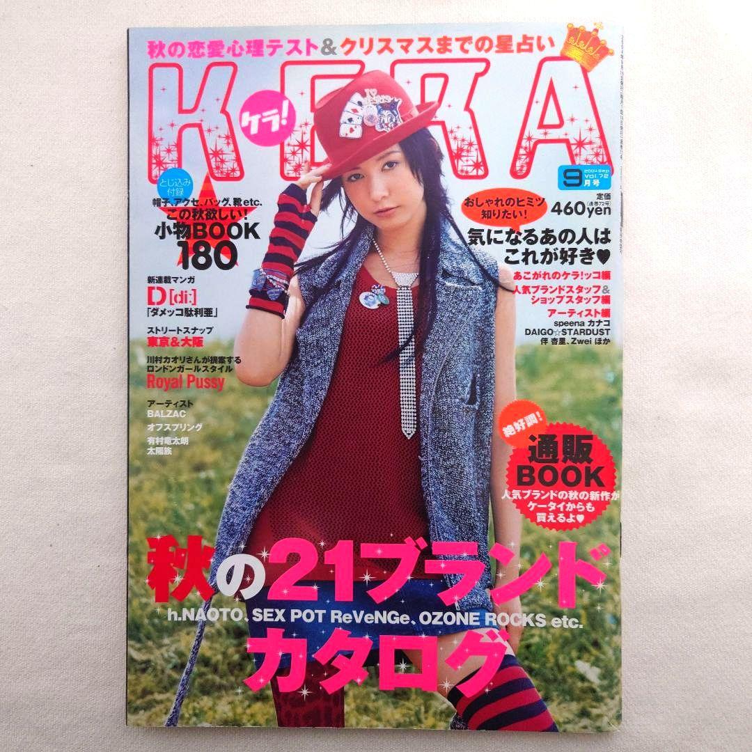 KERA　ケラ！　12冊まとめ売り　大量　ゴシック　ロリータ　パンク