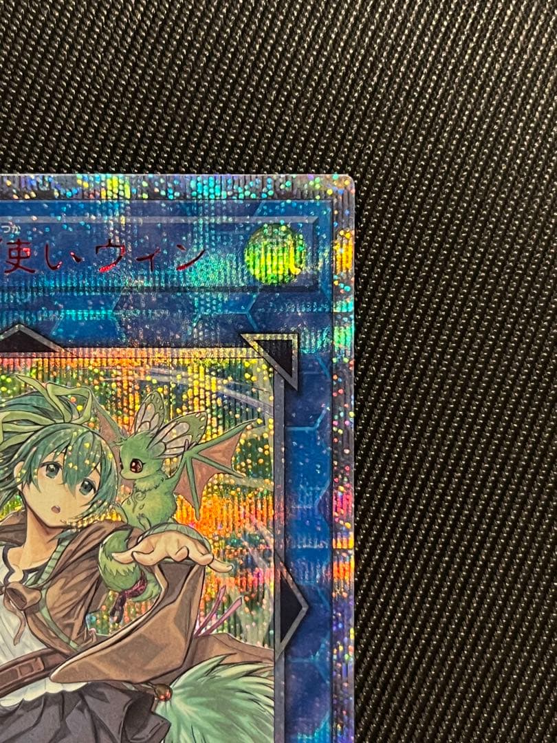 遊戯王　蒼翠の風霊使い　ウィン 20thシークレットレア　日版