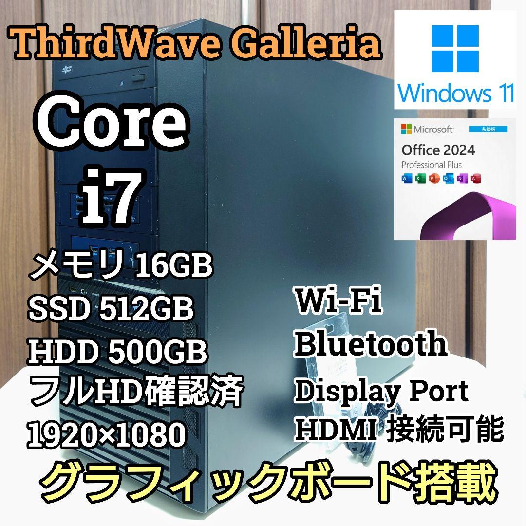 Windowsデスクトップ Office2024 Corei7 16GB SSD512GB+HDD500GB