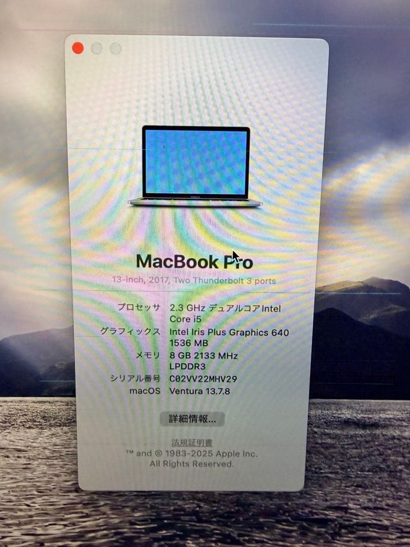 Apple MacBook Pro 13インチ (2017) 本体 ジャンク