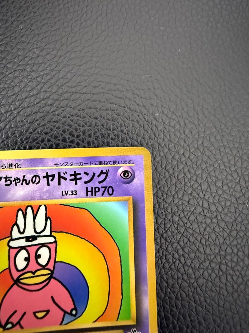 ハマちゃんのヤドキング 旧裏 コロコロコミック ポケモンカード