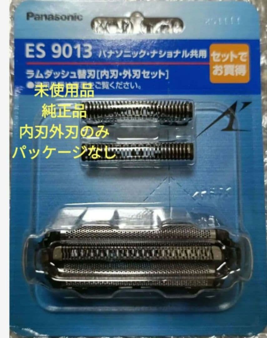 Panasonic ES 9013　未使用品内刃外刃セッと3点　キラキラ様