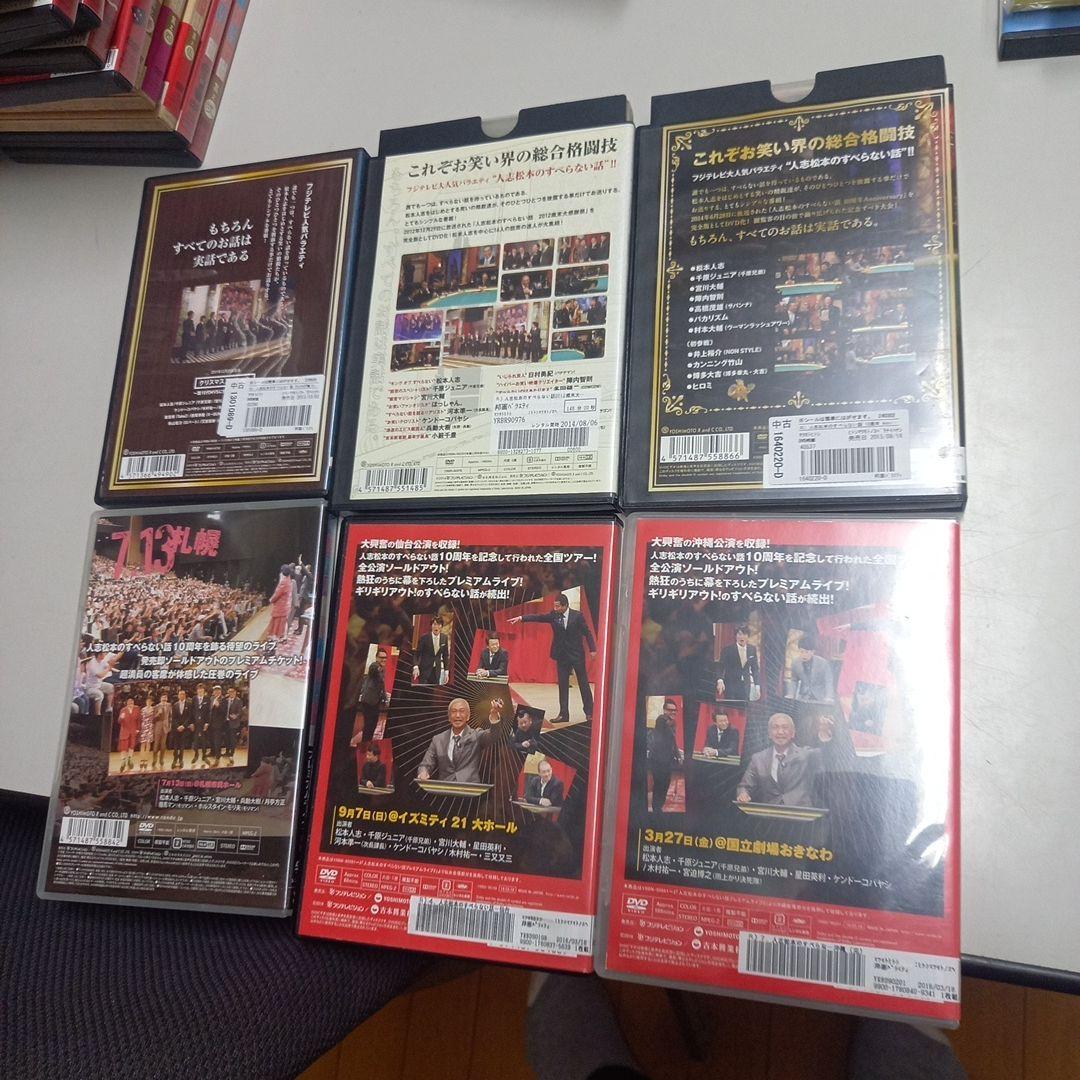 アメトーーク 24本& すべらない話 23本　セットまとめ売り