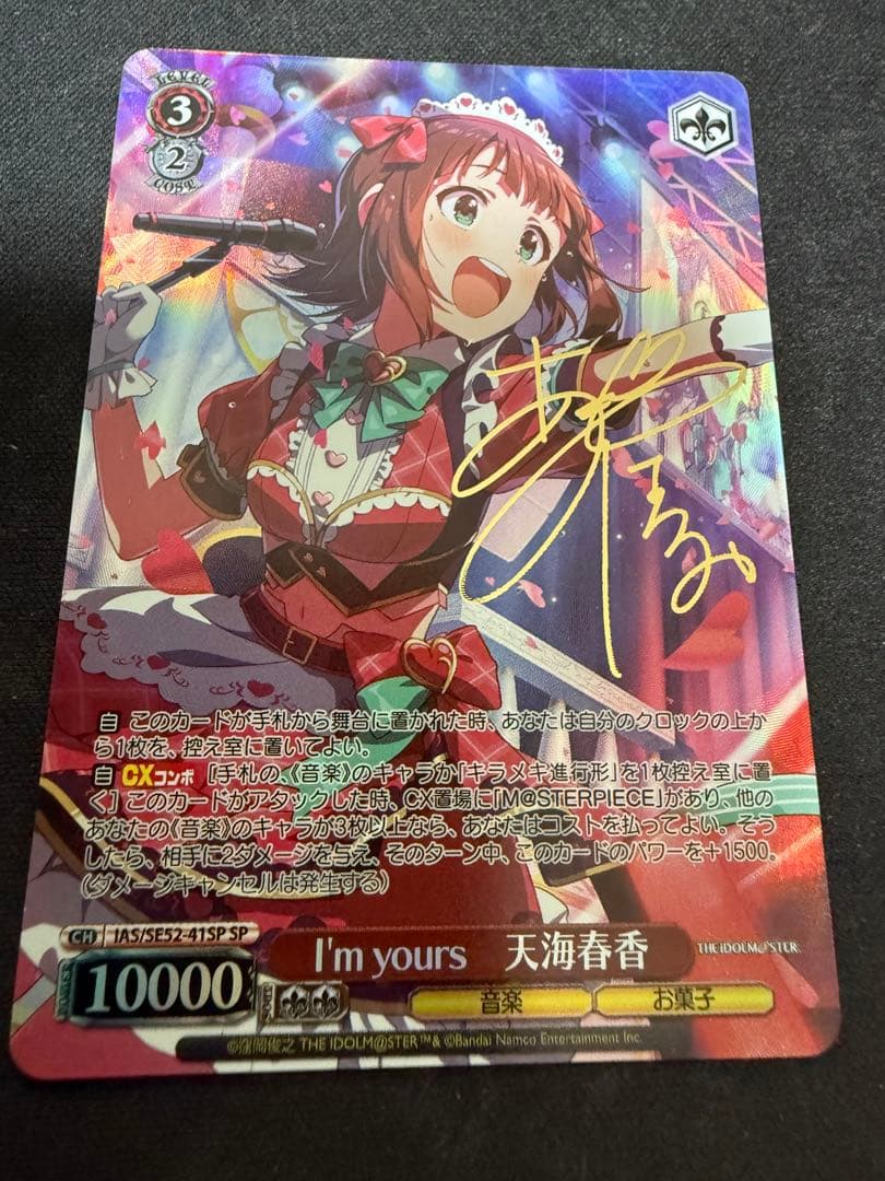 WS I'm yours 天海 春香 SP サイン