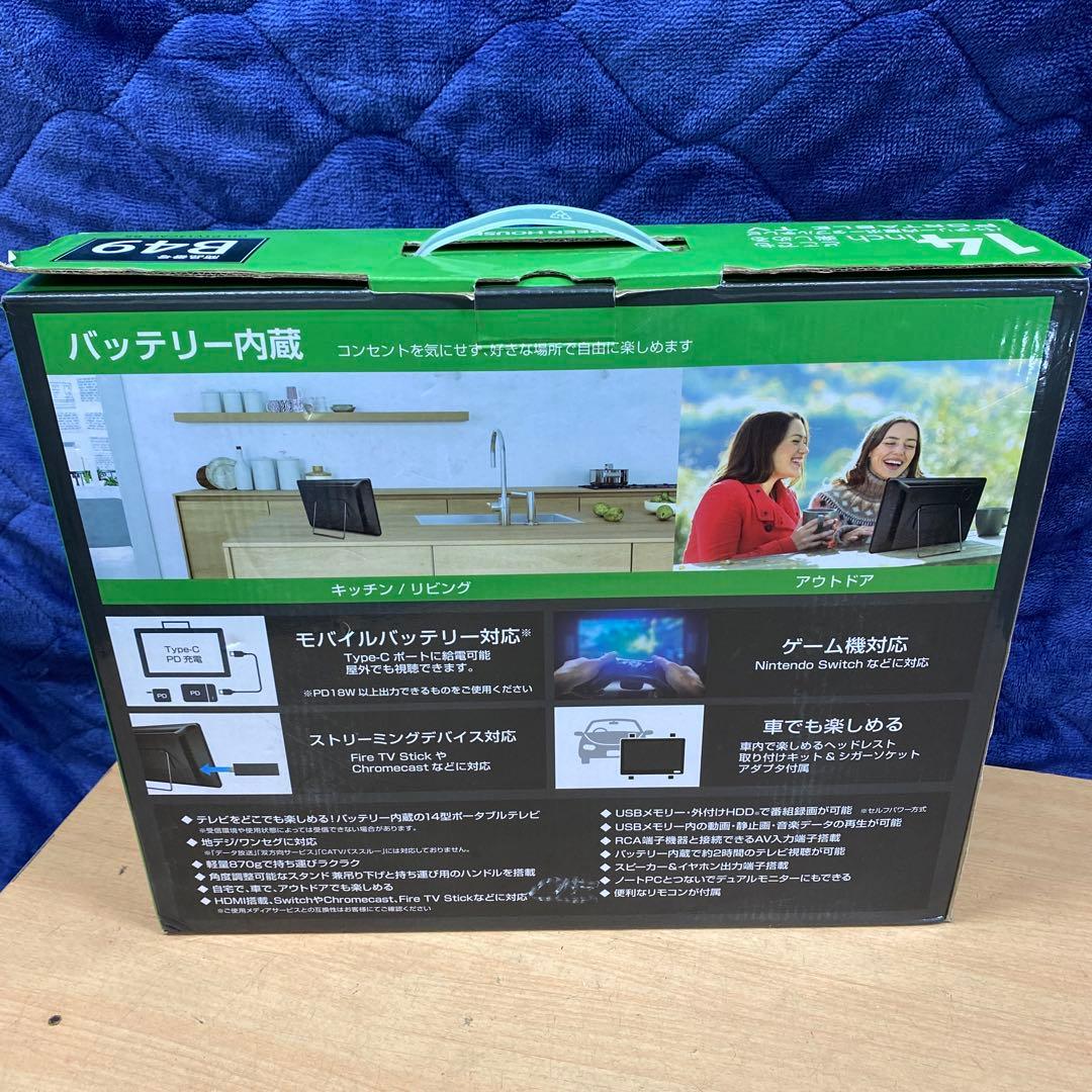 グリーンハウス　14型ポータブルテレビ　2023’￼
