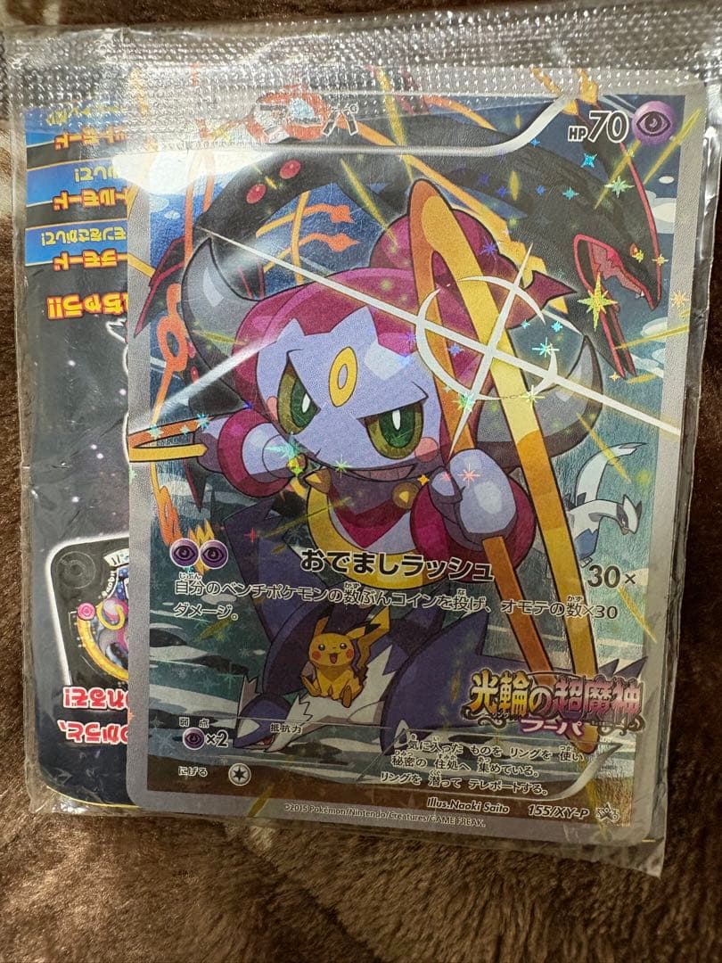 光輪の超魔神 フーパ 入場者プレゼント PROMO XYシリーズプロモ　ポケカ