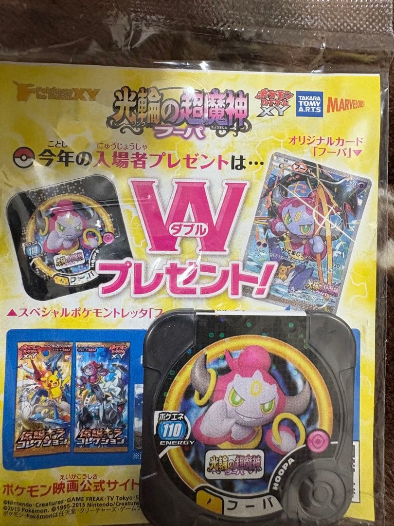 光輪の超魔神 フーパ 入場者プレゼント PROMO XYシリーズプロモ　ポケカ