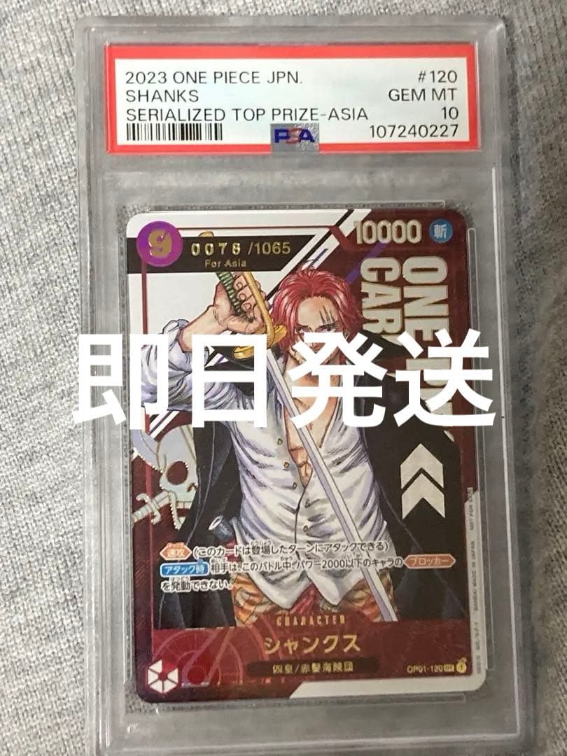 美品　シリアルシャンクス　Asia psa10