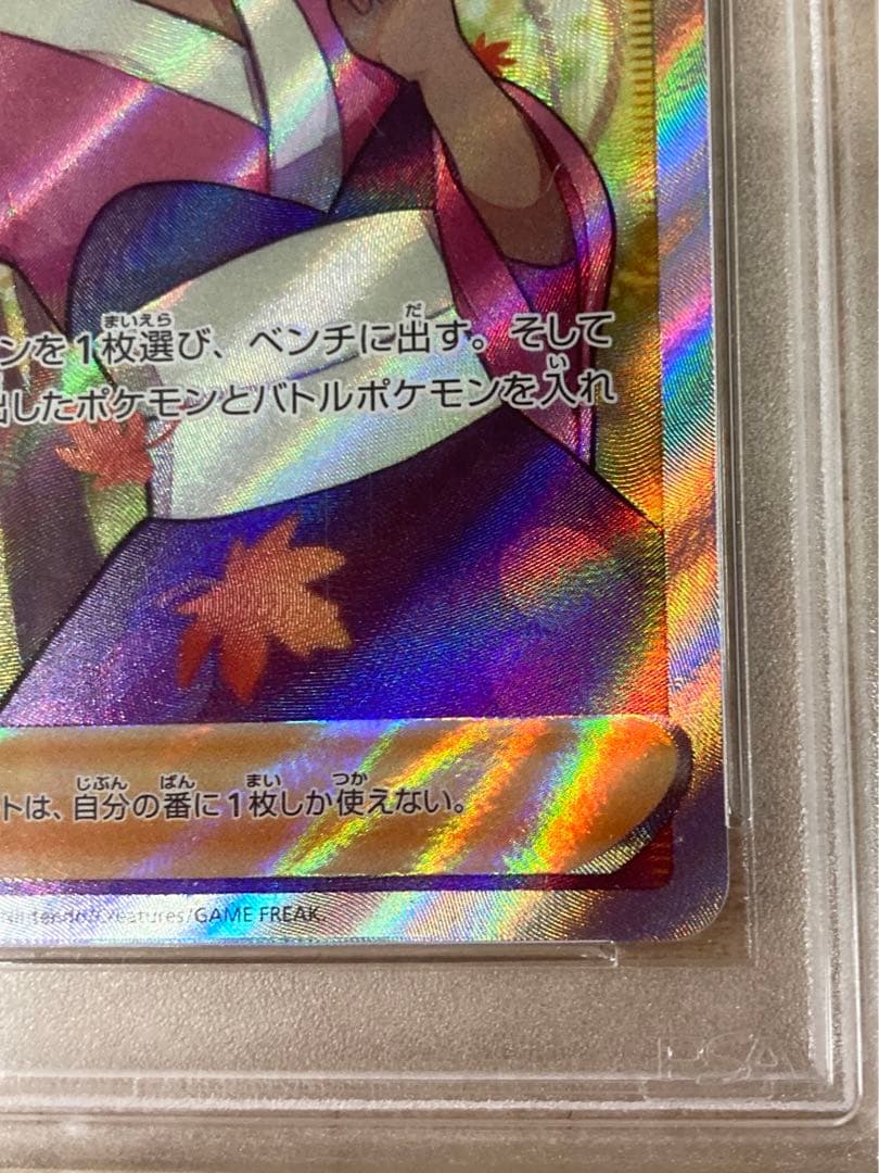 ポケモンカードふりそでSR psa10