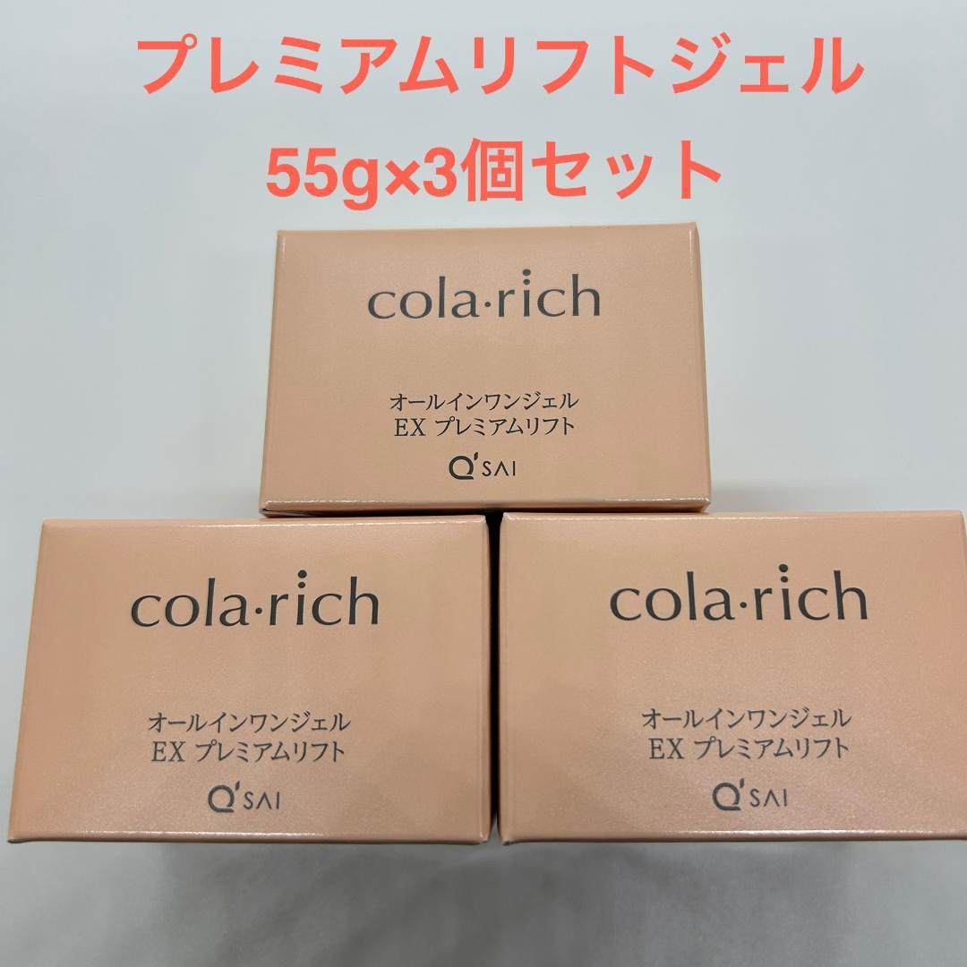 キューサイ　コラリッチEX　プレミアムリフトジェル55g×3個セット