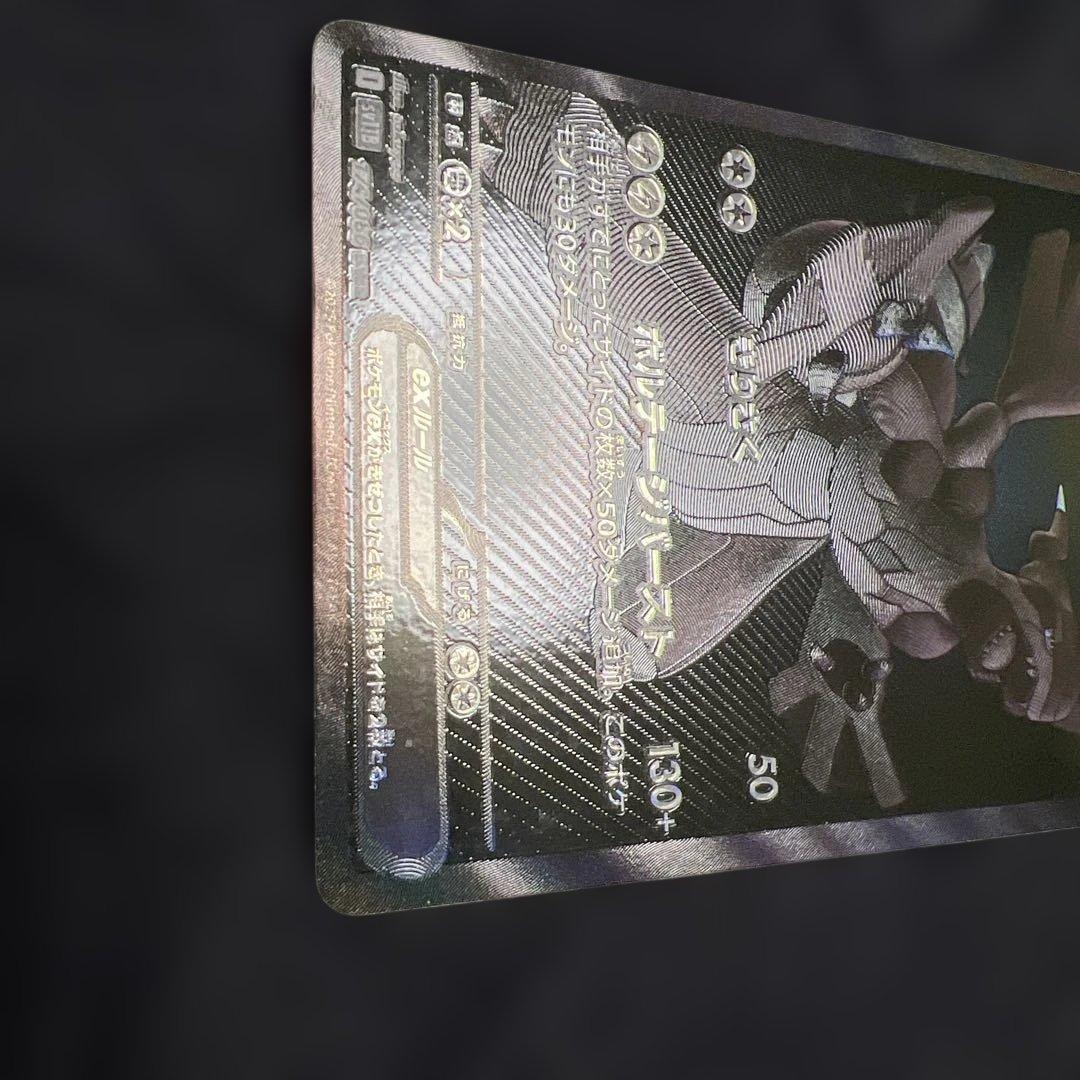 ゼクロムEX BWR ブラックボルト 174/086