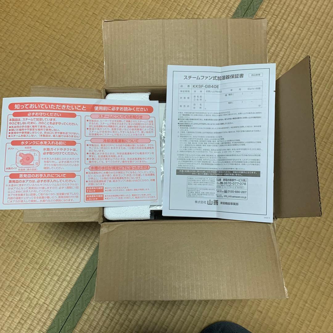 山善 加湿器 加熱式 スチーム式 タンク容量 KKSF-GB40E(W)