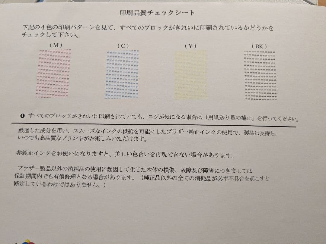 ● インクジェット複合機、 brother、 MFC-J6983CDW、 A3