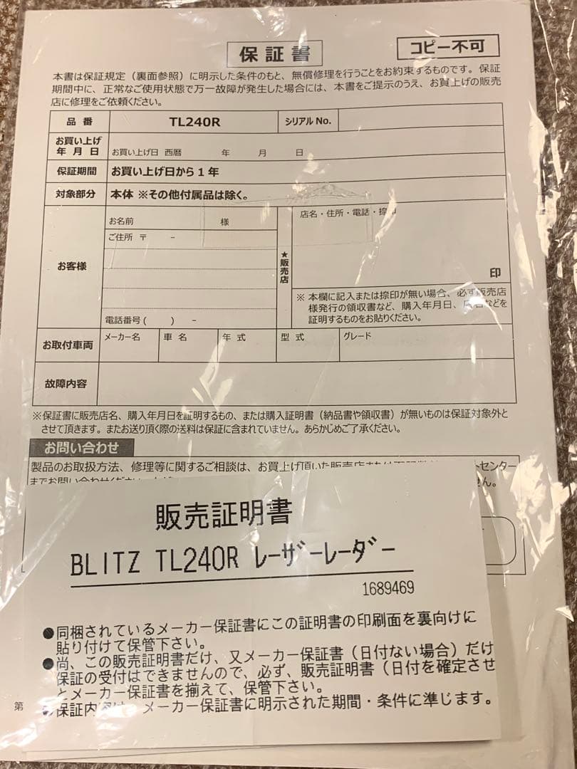 【中古品】BRITZ タッチブレインレーザー　TL240R