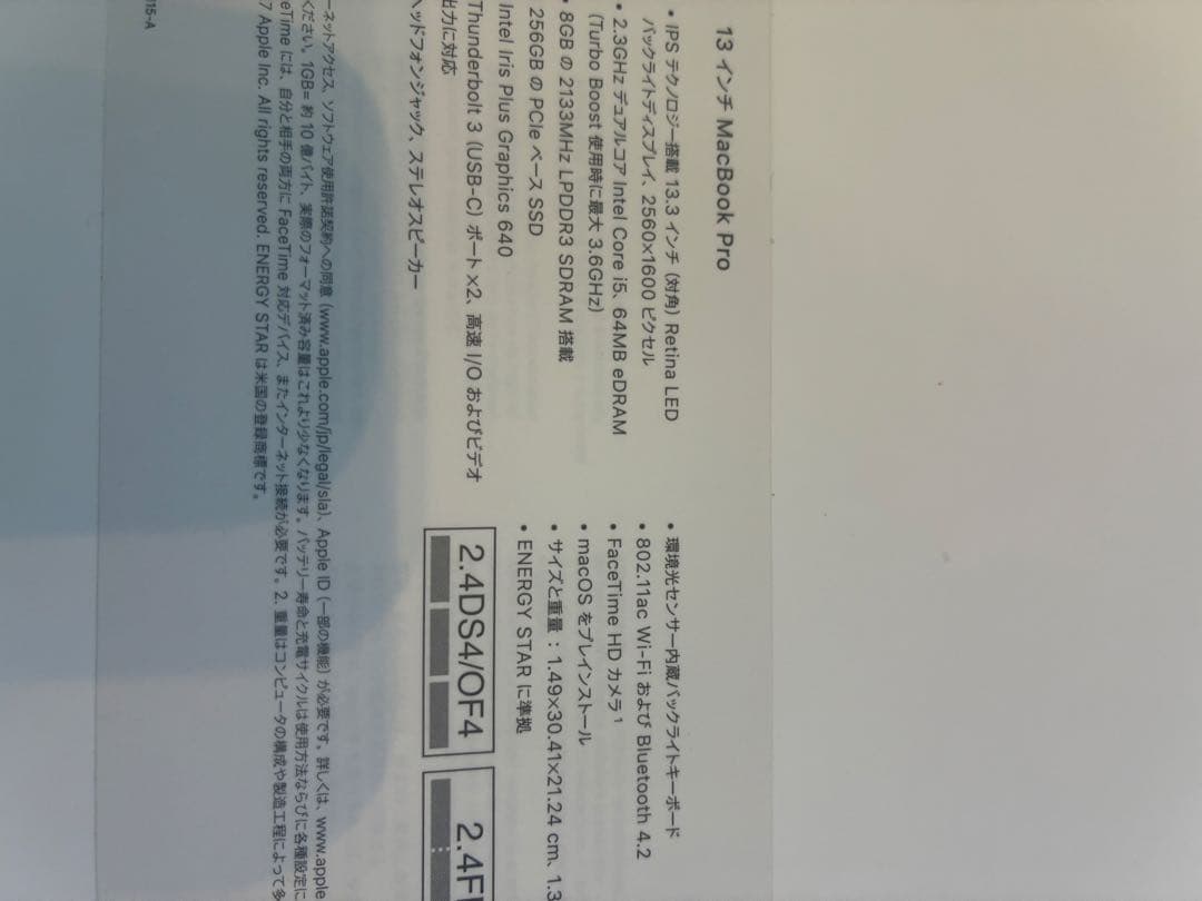 【訳あり】MacBook Pro 13インチ / 8GB / 256GB