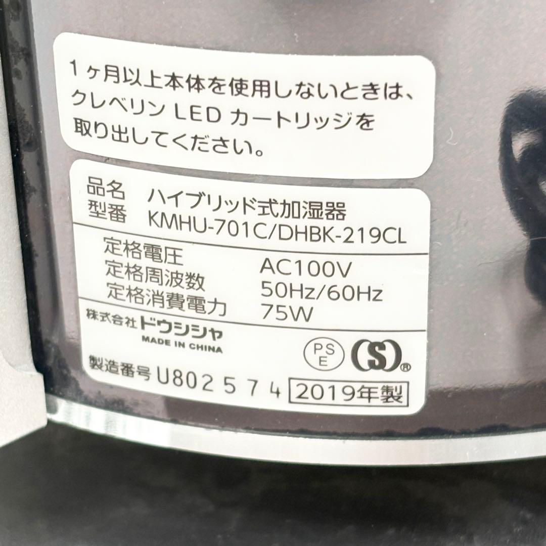 ドウシシャ ハイブリッド式加湿器 KMHU-701C 2019年製