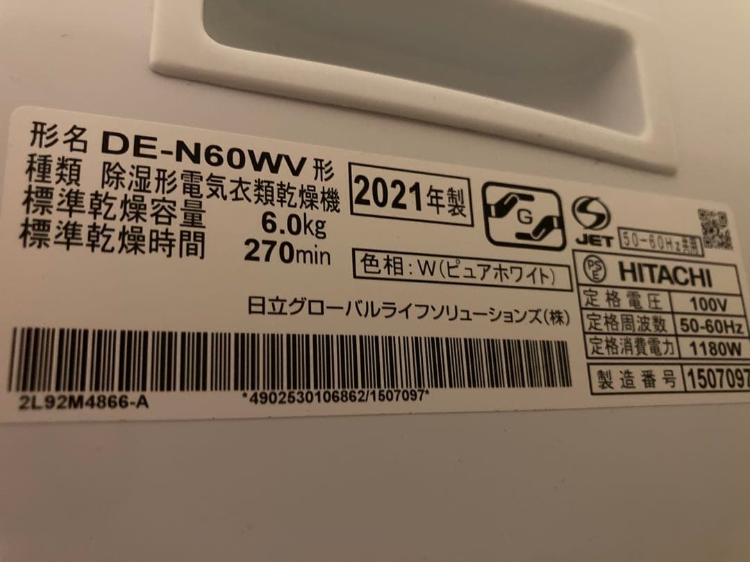 HITACHI 6kg 電気式衣類乾燥機 DE-N60WV